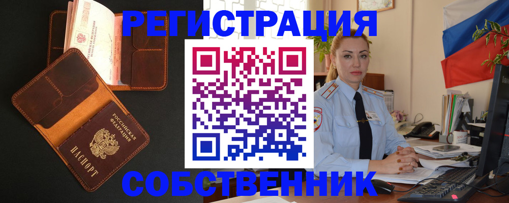 прописка законно в Аше