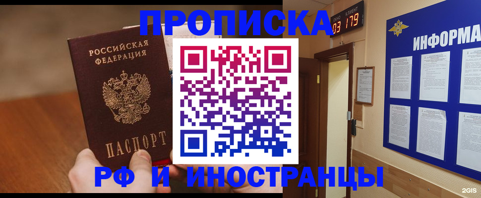 временная регистрация купить в Аше