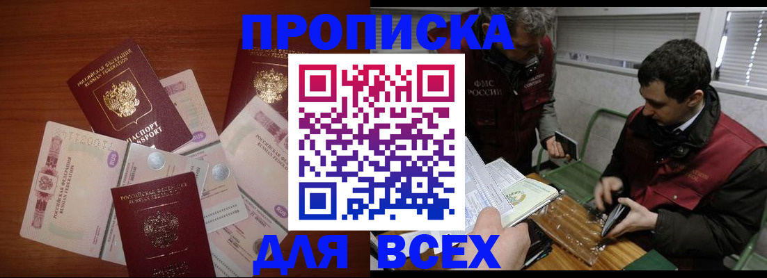 прописка поиск в Аше