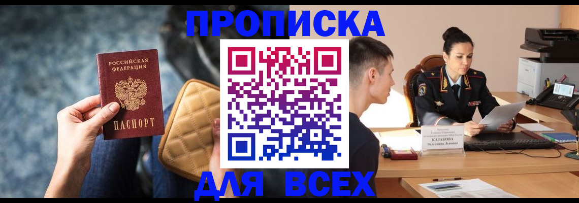 временная регистрация собственник в Аше