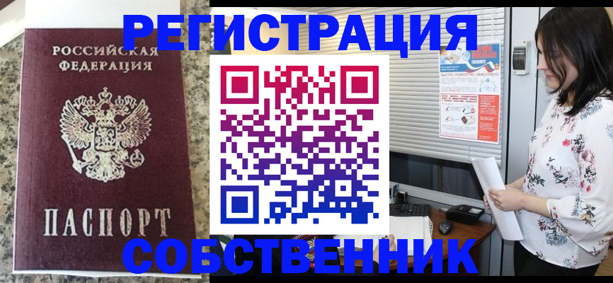 прописка для работы в Аше