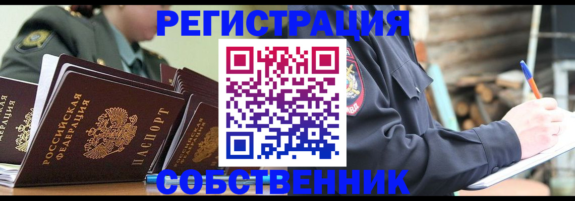 временная регистрация надежно в Аше