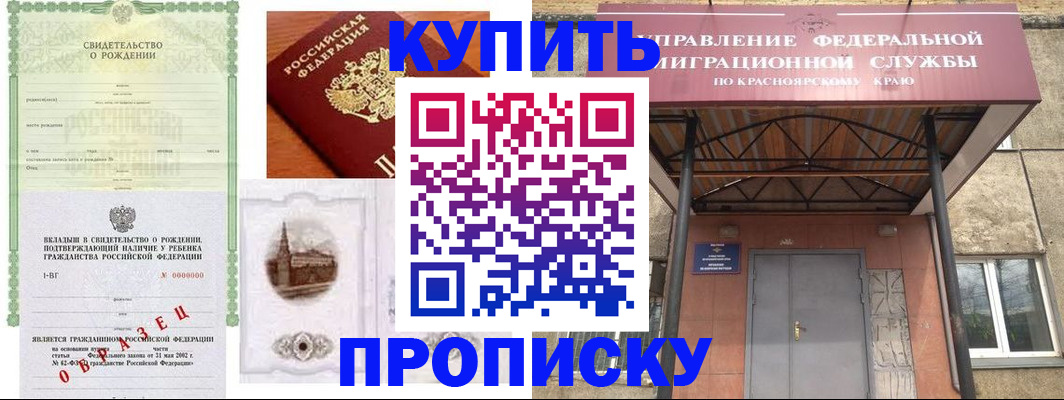 прописка в Аше